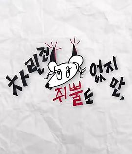 暗网色情片《虽然没准备什么菜第三季》免费在线观看