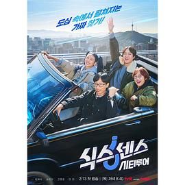 暗网视频《第六感 城市观光》免费在线观看