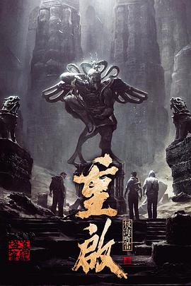 暗网色情片《重启之极海听雷 第一季》免费在线观看