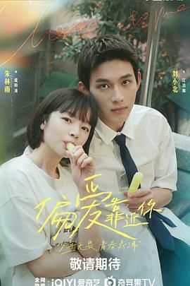 暗网视频《偏爱靠近你》免费在线观看