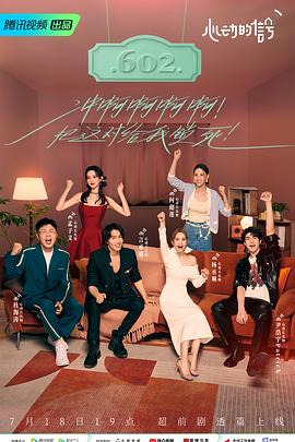 暗网视频《心动的信号 第六季》免费在线观看