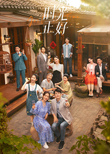 暗网解密《时光正好》免费在线观看