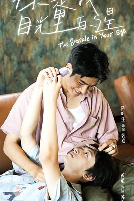 暗网解密《你是我目光里的星》免费在线观看