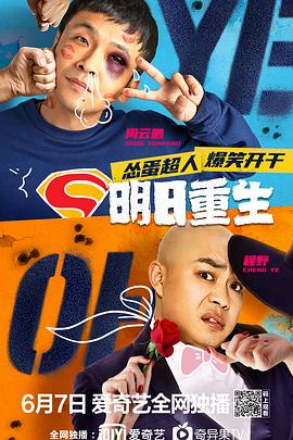 暗网解密《明日重生》免费在线观看