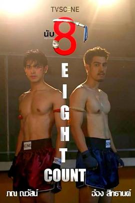 暗网视频《击倒数八》免费在线观看