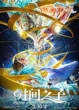 暗网视频《时间之子》免费在线观看