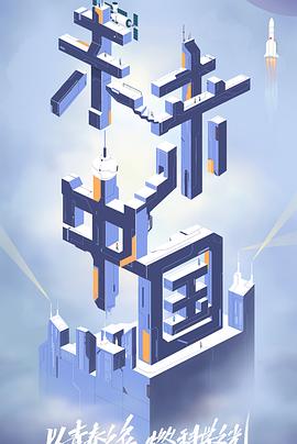 暗网视频《未来中国》免费在线观看