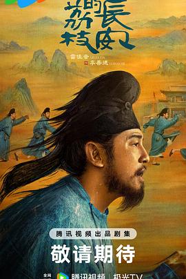 暗网解密《长安的荔枝[预告片]》免费在线观看